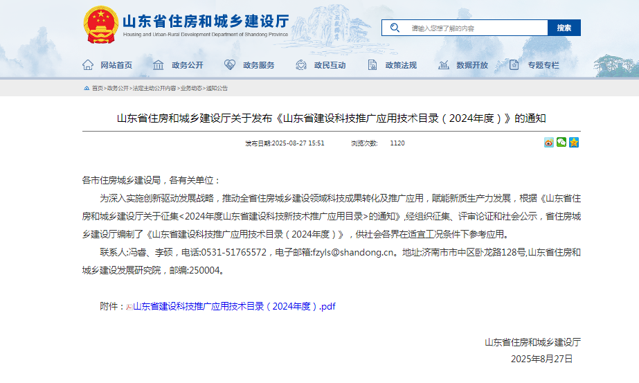 im电竞3项新技术（产品）入选《山东省建筑业推广应用技术目录（2024）》