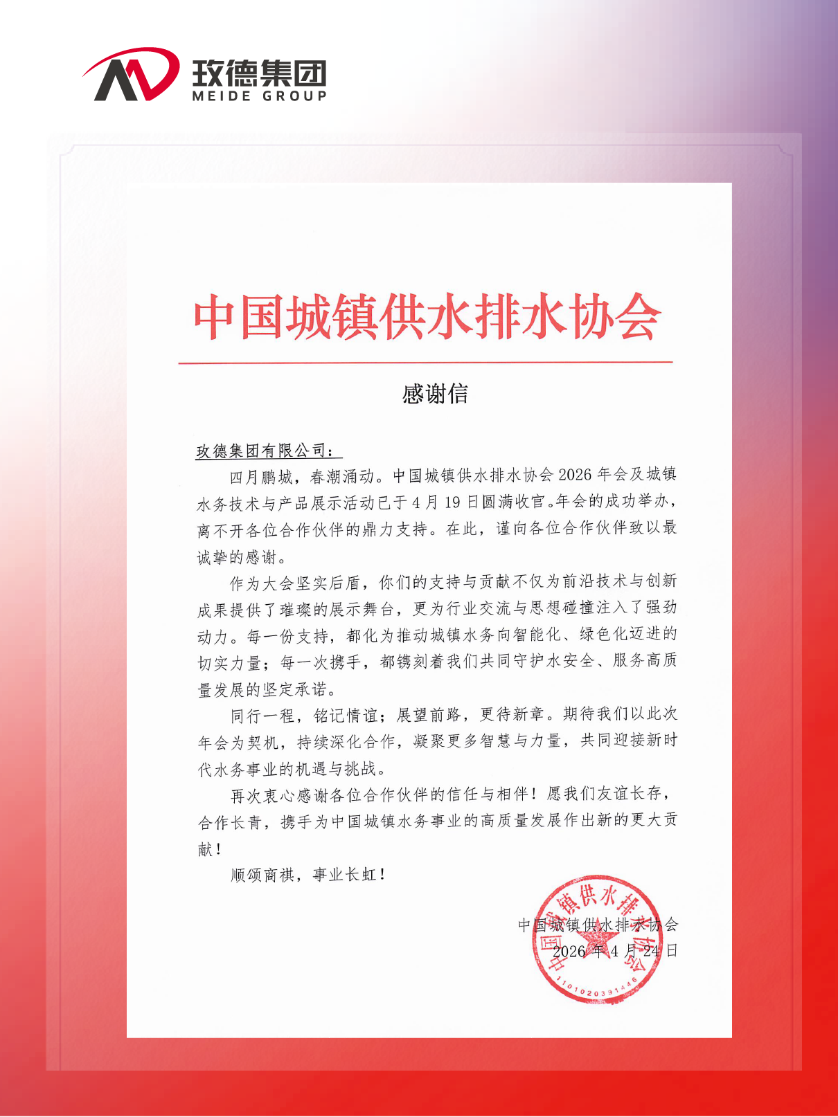 一封感谢信，是认可，更是前行的动力！